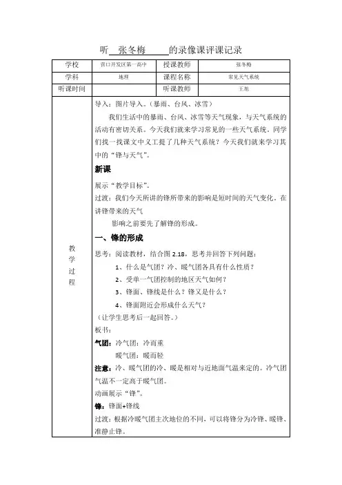 第二节全球气候变化对人类活动的影响