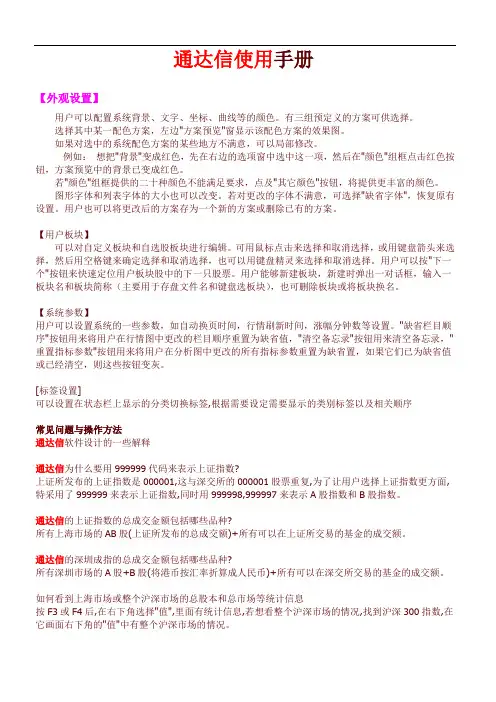 通达信使用手册
