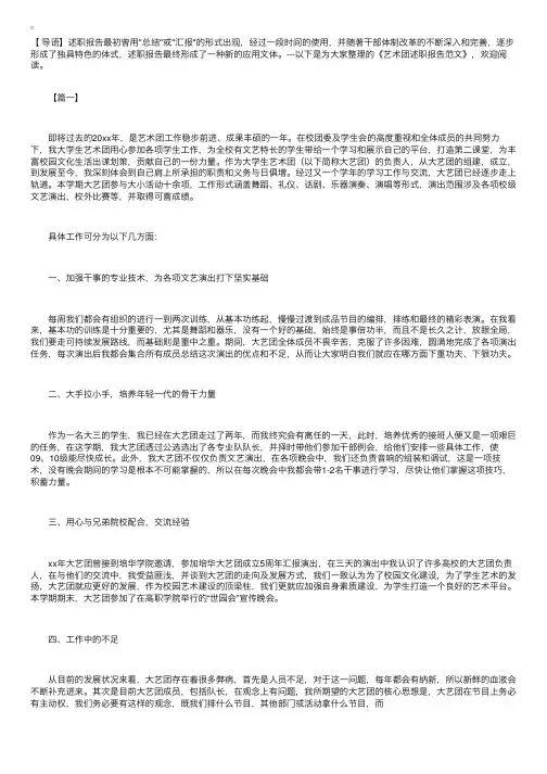 艺术团述职报告范文【三篇】