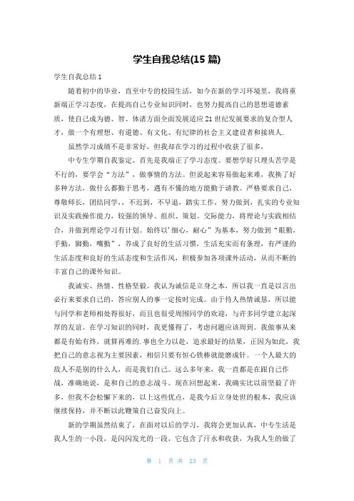 学生自我总结(15篇)
