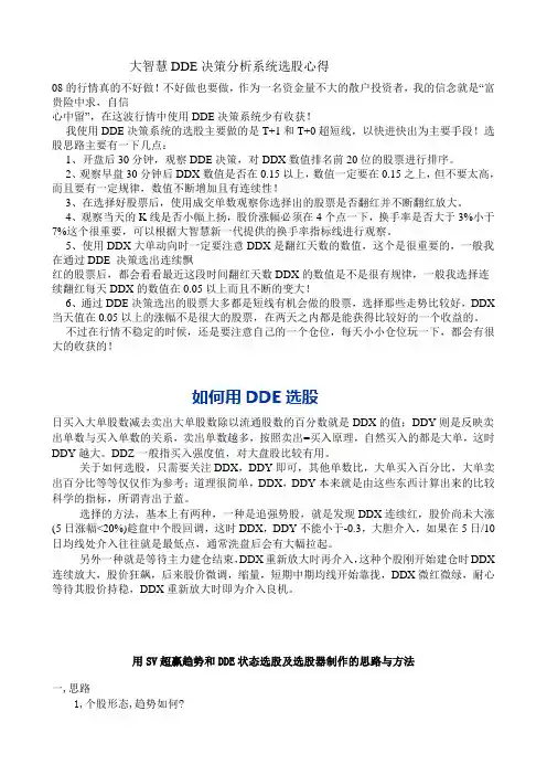 如何用DDE选股