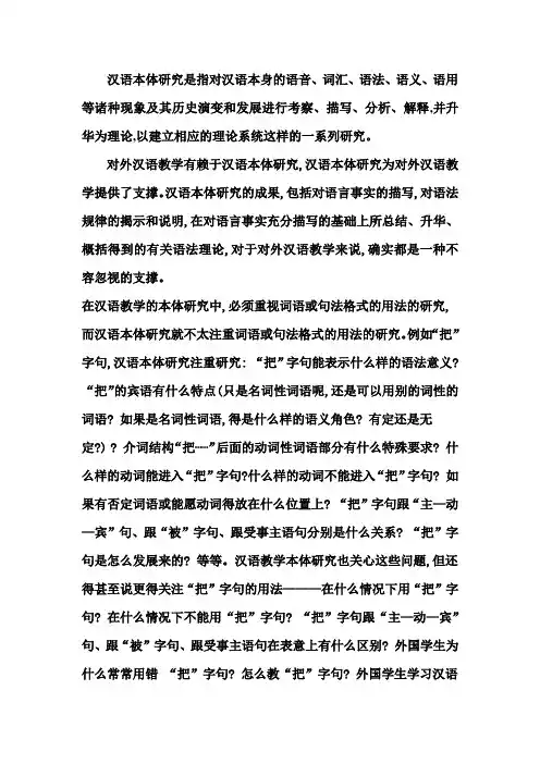 汉语本体研究