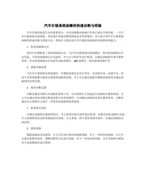 汽车行驶系统故障的快速诊断与排除