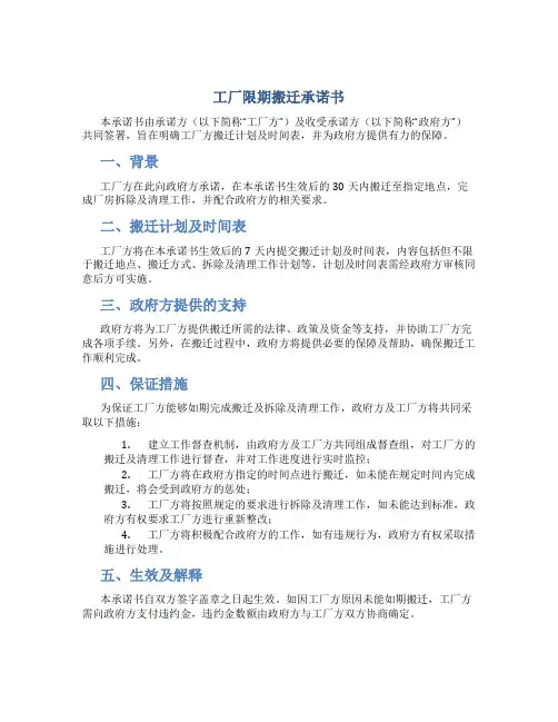 工厂限期搬迁承诺书