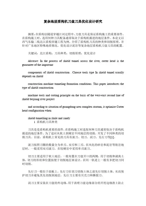 复杂地层盾构机刀盘刀具优化设计研究