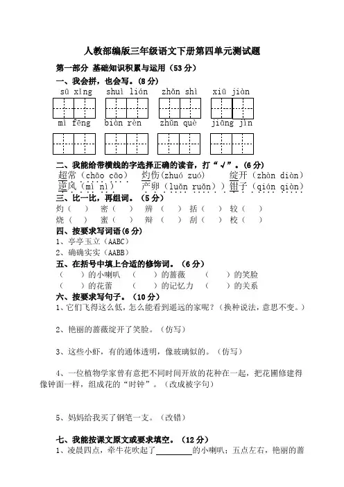 人教部编版语文三年级下学期第四单元测试题含答案
