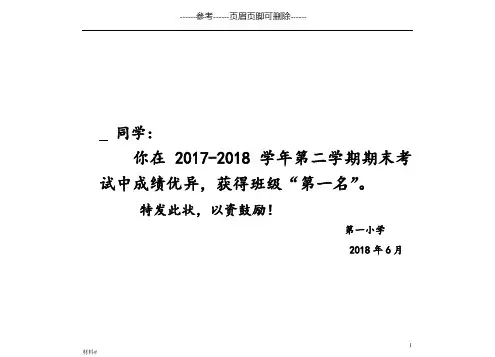 小学生奖状模板(内容详实)