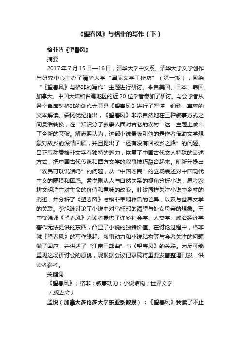 《望春风》与格非的写作（下）