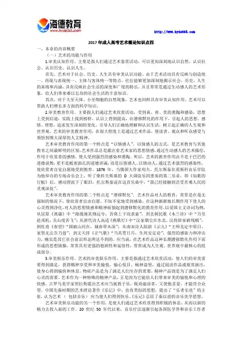 2017年成人高考艺术概论知识点四