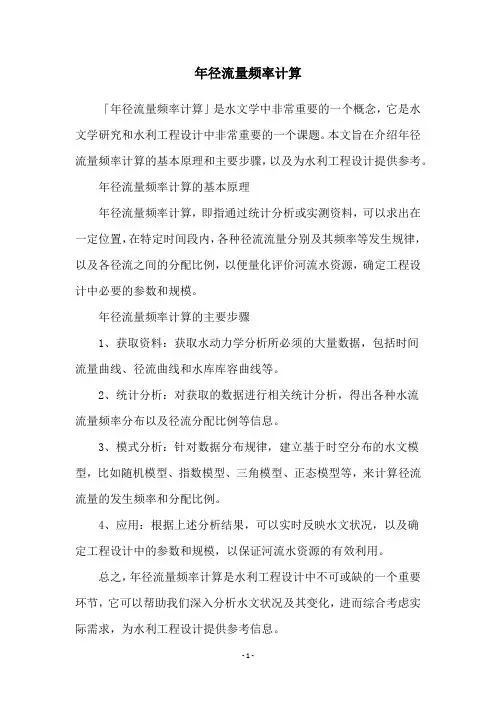 年径流量频率计算