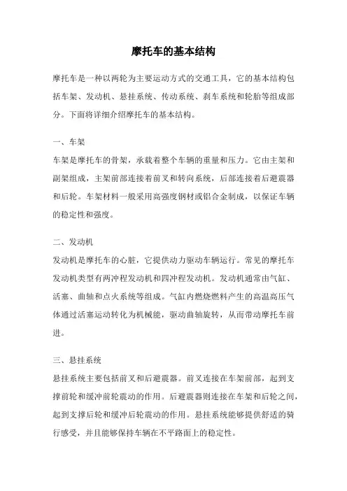 摩托车的基本结构