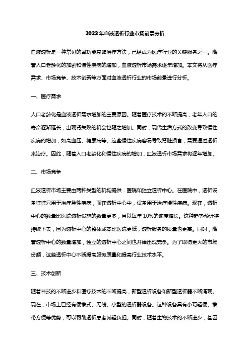 2023年血液透析行业市场前景分析