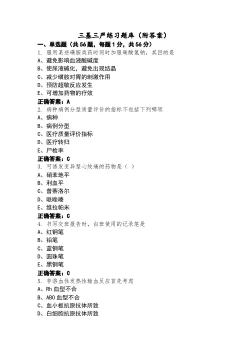 三基三严练习题库(附答案)