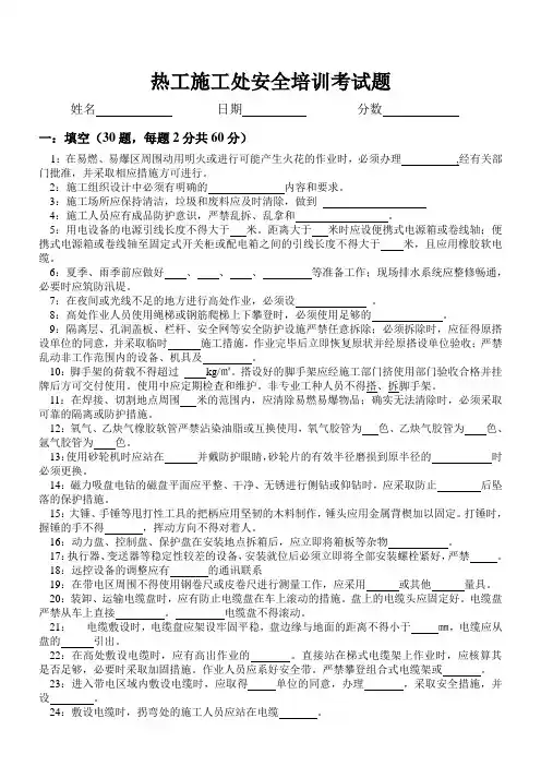 热控管理-热工处安全培训试题(模板)