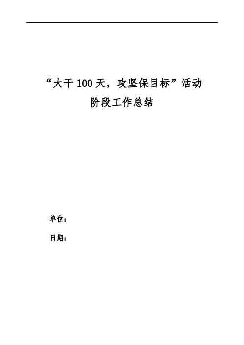 大干100天总结