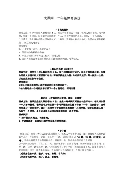 大课间一二年级体育游戏