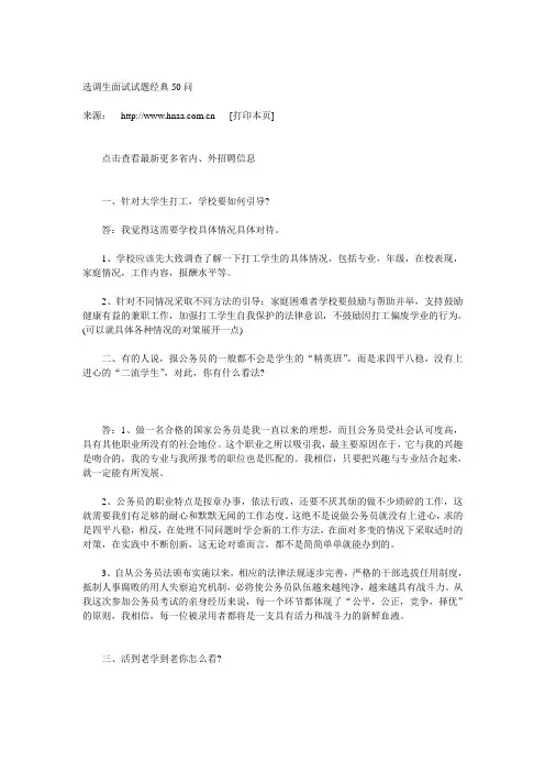 选调生经典面试50提