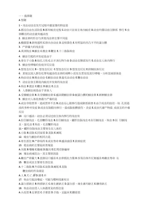 寄生虫习题