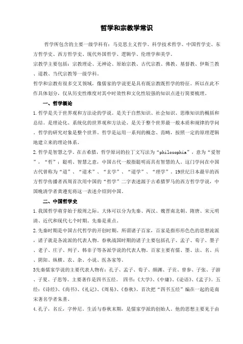 哲学和宗教学常识
