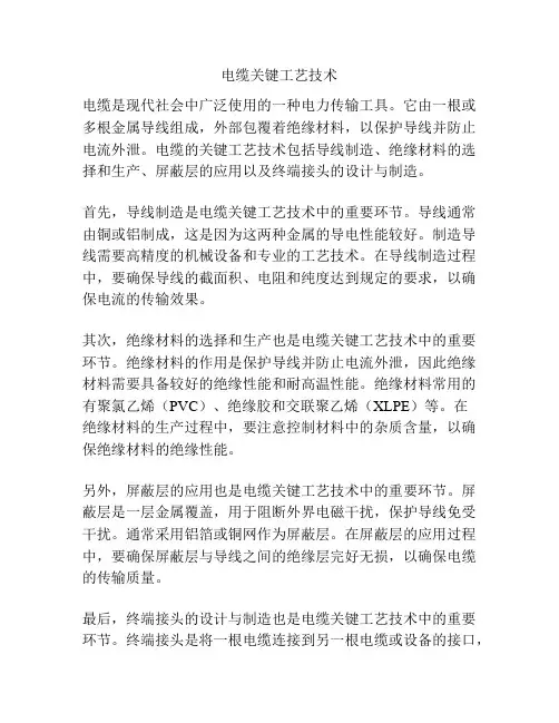 电缆关键工艺技术