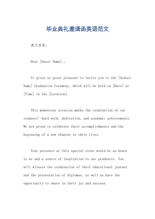 毕业典礼邀请函英语范文