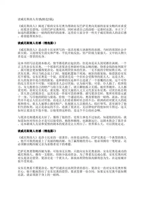 读威尼斯商人有感(精选5篇)