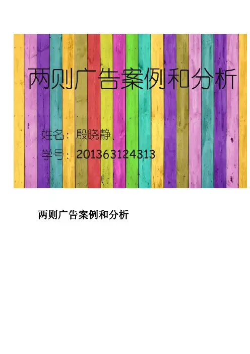 两则广告案例和分析