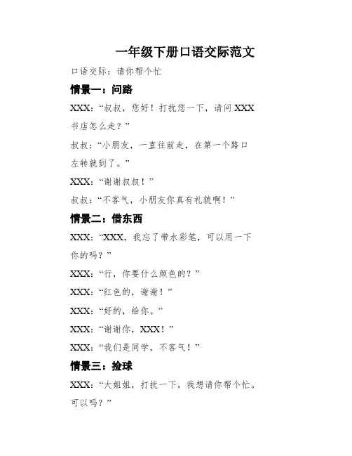 一年级下册口语交际范文
