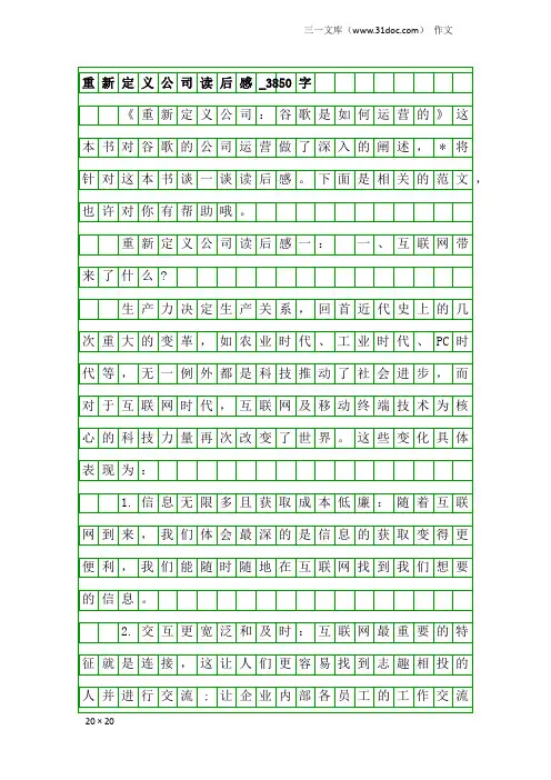 作文：重新定义公司读后感_3850字