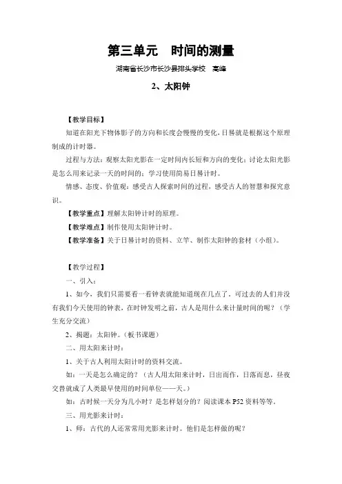 五年级下册科学教案——第三单元2、太阳钟