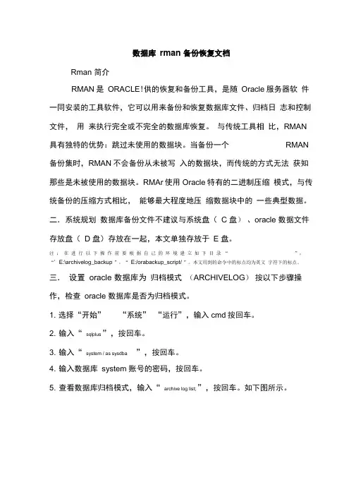 windows下的oracle数据库rman自动备份和恢复文档