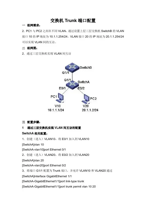第4周实例4交换机Trunk端口配置(H3C网络设备)