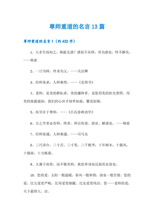 尊师重道的名言13篇