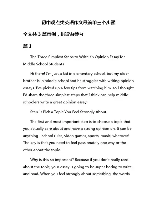 初中观点类英语作文最简单三个步骤