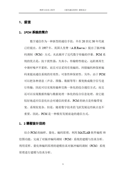 现代通信系统课程设计