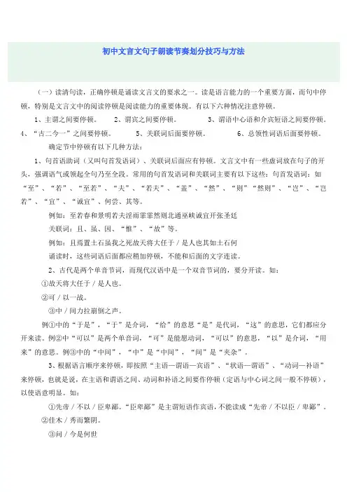 初中文言文句子朗读节奏划分技巧与方法