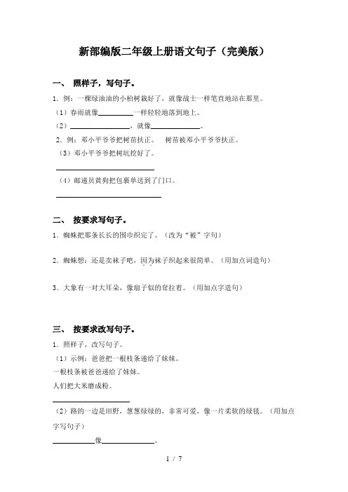 新部编版二年级上册语文句子(完美版)