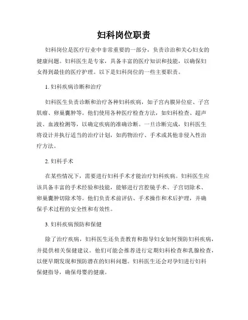 妇科岗位职责