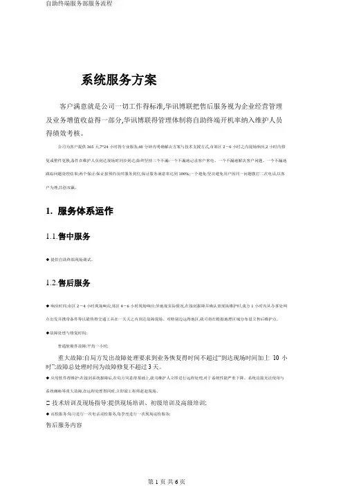 自助终端服务部服务流程