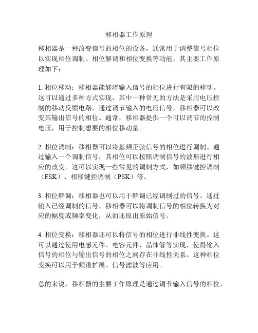 移相器工作原理