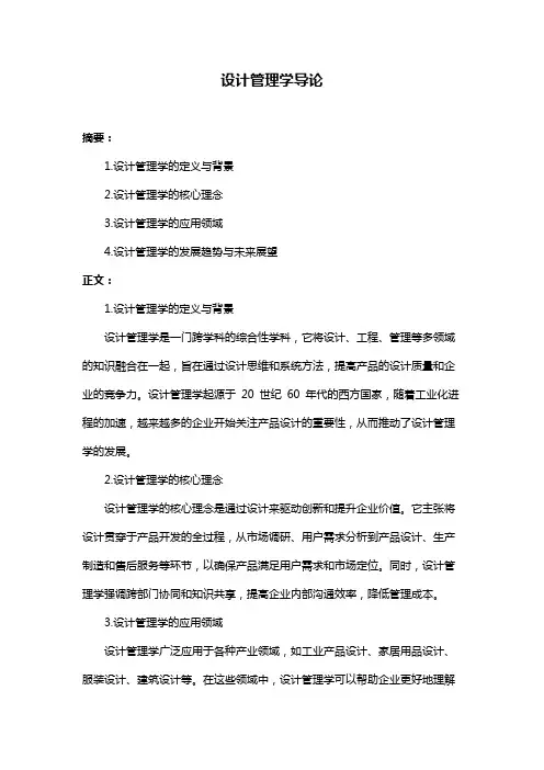 设计管理学导论