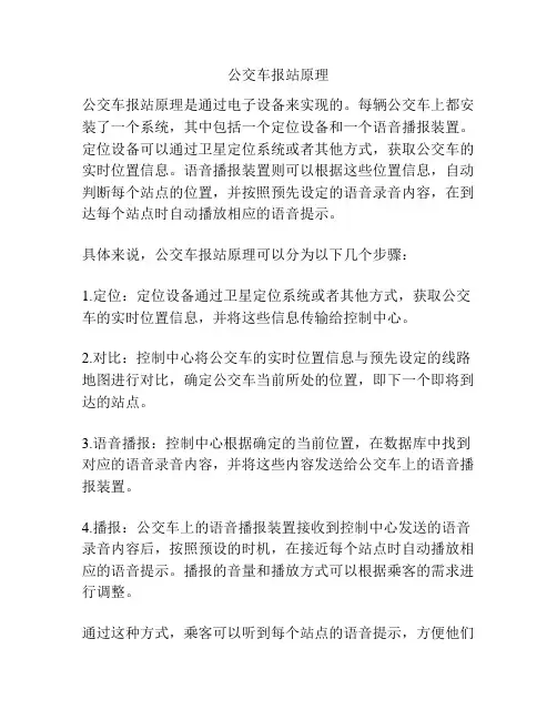 公交车报站原理