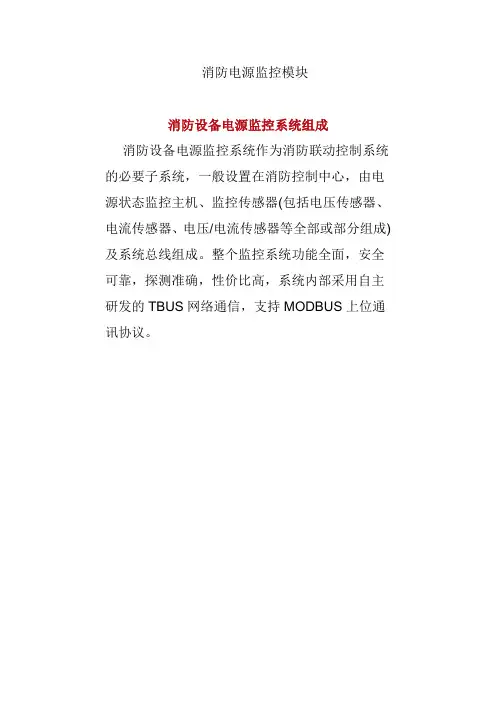 消防电源监控模块