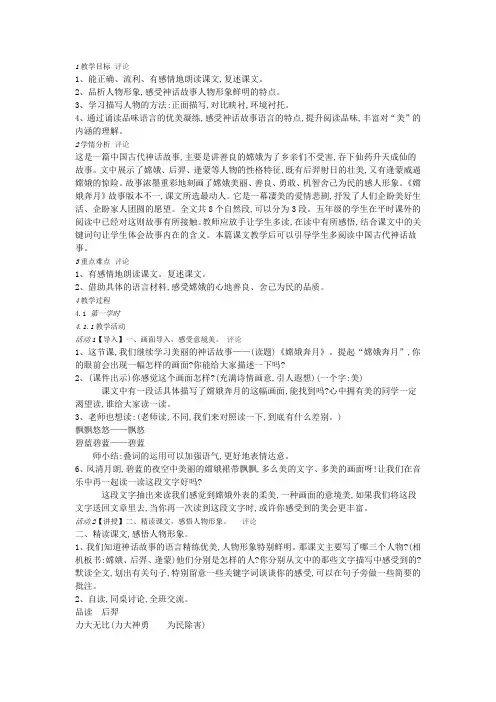 2嫦娥奔月