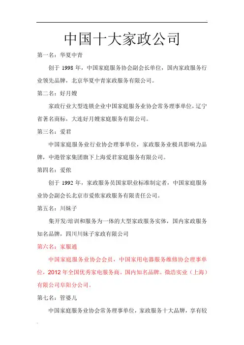 中国十大家政公司