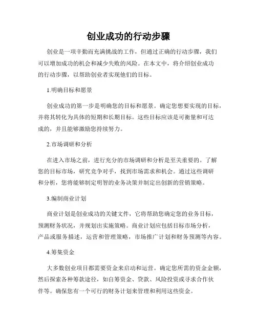 创业成功的行动步骤