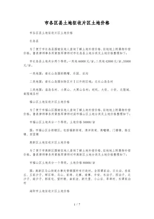 烟台市各区县土地征收片区土地价格