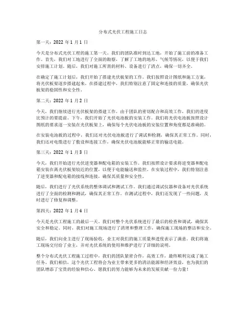 分布式光伏工程施工日志