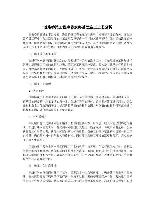 道路桥梁工程中防水路基面施工工艺分析