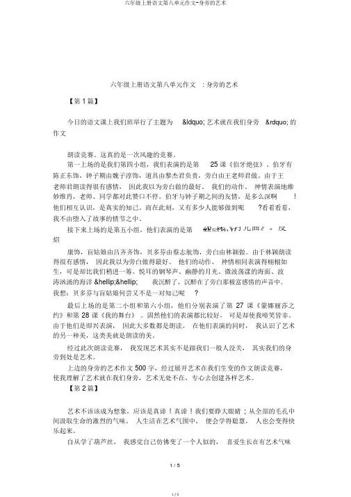 六年级上册语文第八单元作文-身边的艺术